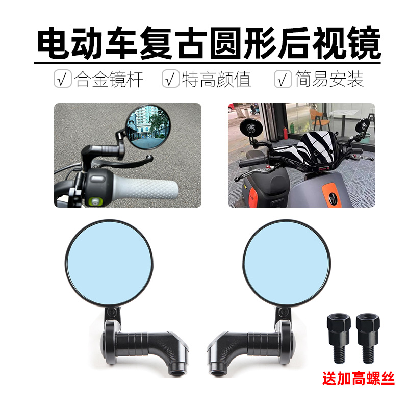 适用九号电动车F30C F90M FMIX MMAX110P/90反光镜复古圆镜后视镜