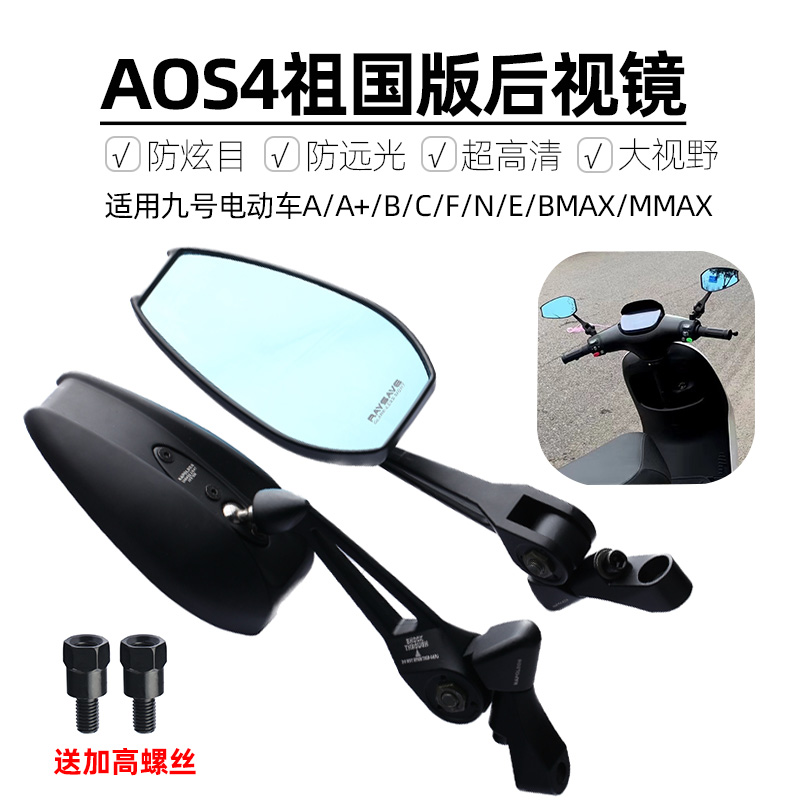 适用九号电动车Q80C E50S F30C F90M FMIX改装高清广角反光后视镜