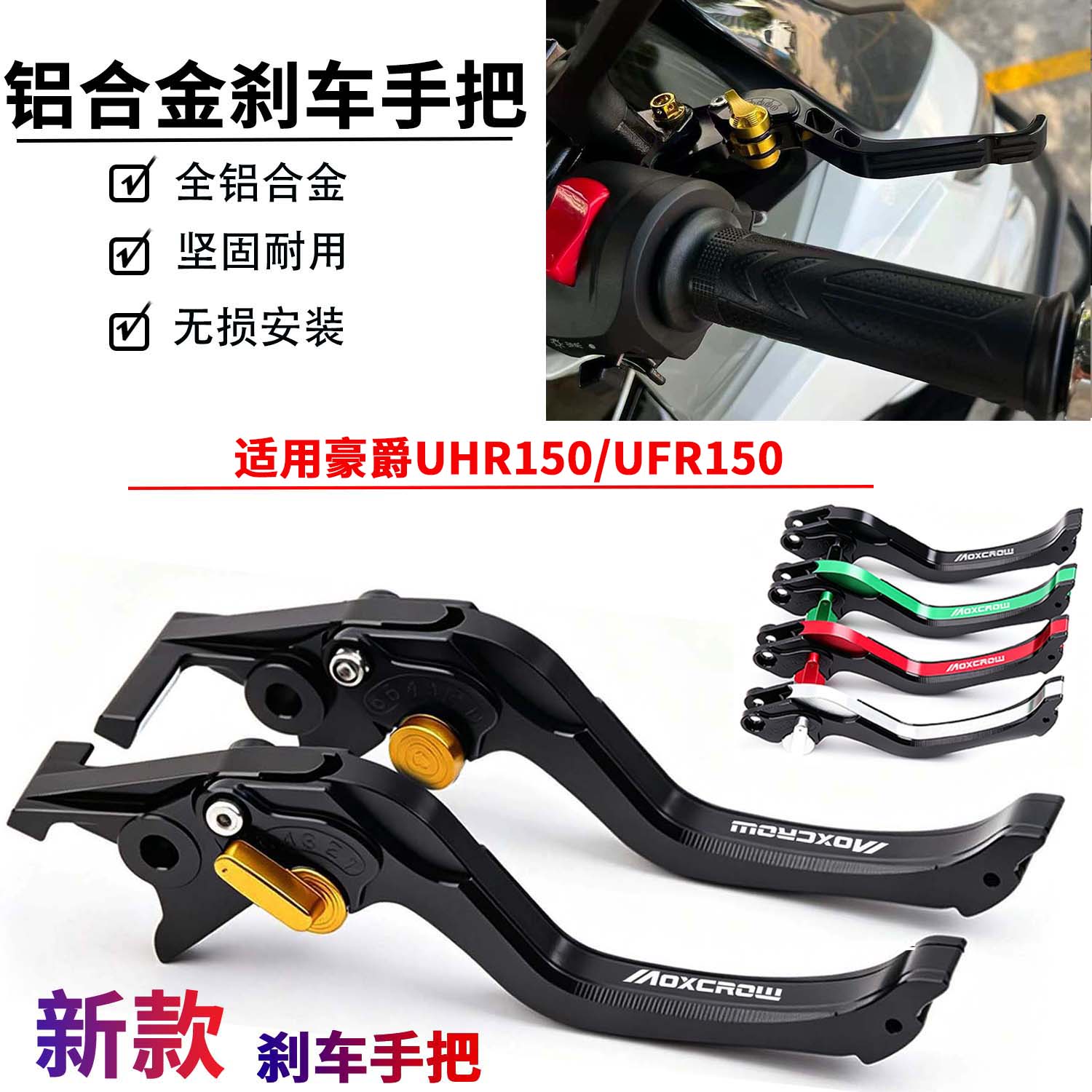 适用于豪爵踏板UFR150/UHR150改装刹车手把可调节铝合金刹车手柄