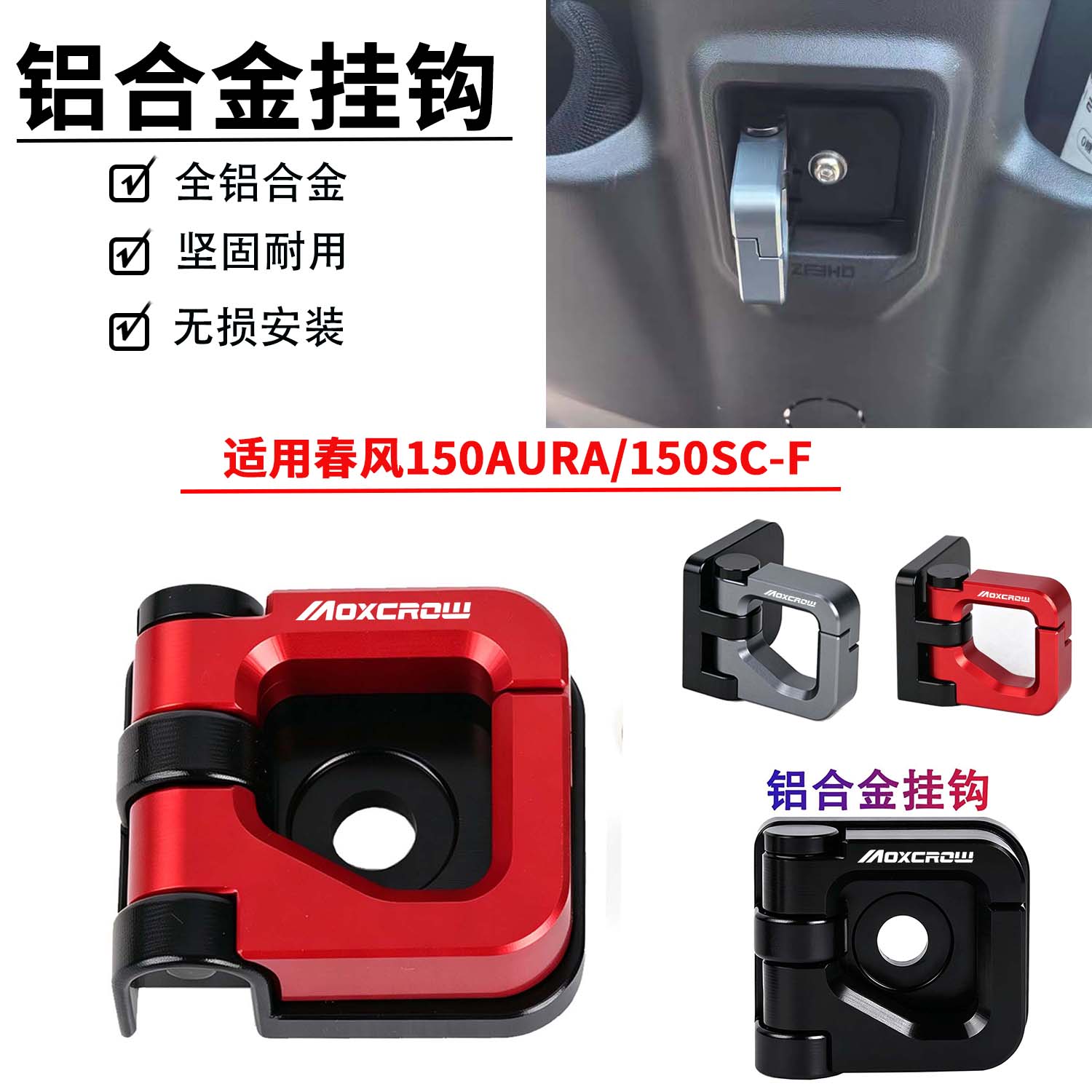适用于改装春风150AURA/150SC-F摩托车头挂钩折叠铝合金回弹挂钩