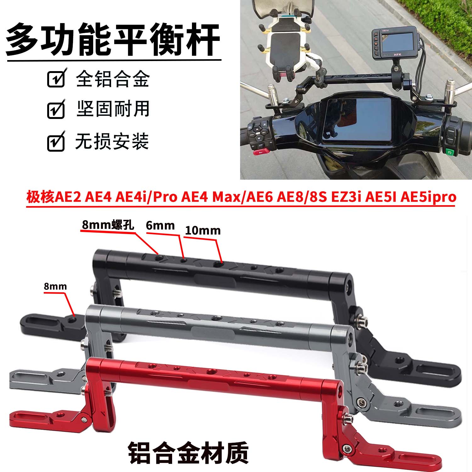 适用极核电动车AE5I AE5ipro AE4 Max改装平衡杆手机支架横杆配件