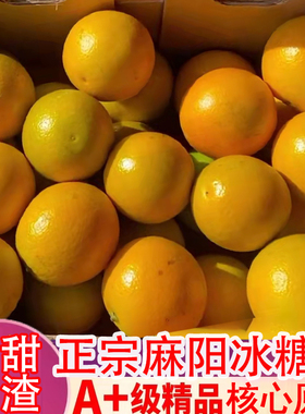 正宗麻阳冰糖橙10斤新鲜橙子产地直销店湖南柑水果小锦蜜甜橙手剥