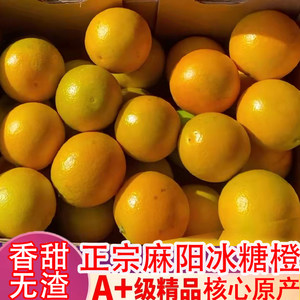 正宗麻阳冰糖橙10斤新鲜橙子产地直销店湖南柑水果小锦蜜甜橙手剥