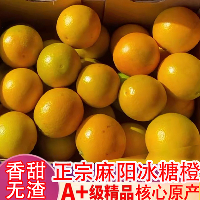 正宗麻阳冰糖橙新鲜TOP推荐