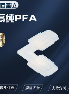 BFD扩口弯头PFA材质弯管接头