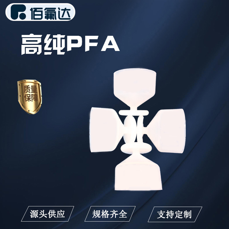 PFA酒杯堵头半导体设备配件