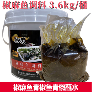 朝天门椒麻鱼调料3.6kg商用桶装 青椒鱼藤椒鱼底料青椒蘸水辣椒酱