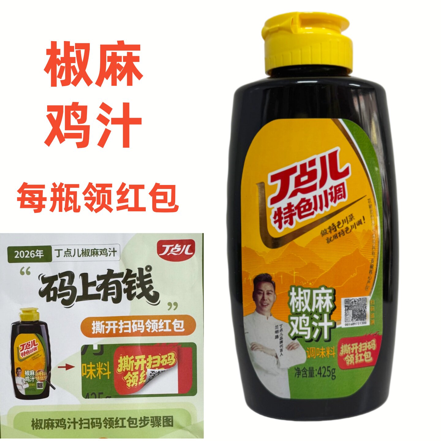 丁点儿椒麻鸡汁调料包邮图片
