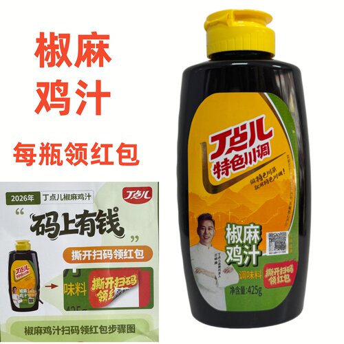 丁点儿椒麻鸡汁调料包邮