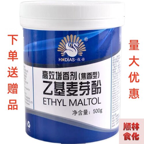花帝乙基麦芽酚高效提鲜增香剂