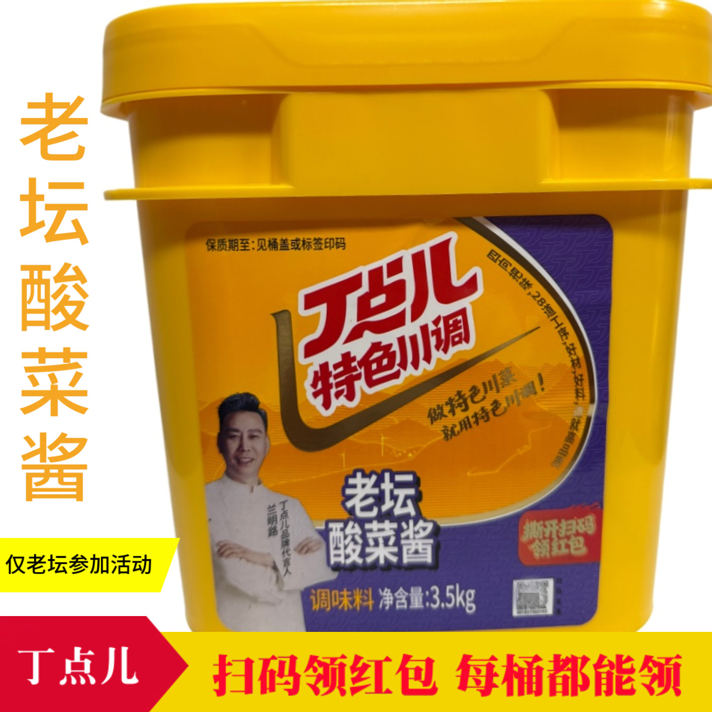 金汤四川老坛酸菜酱丁点儿图片