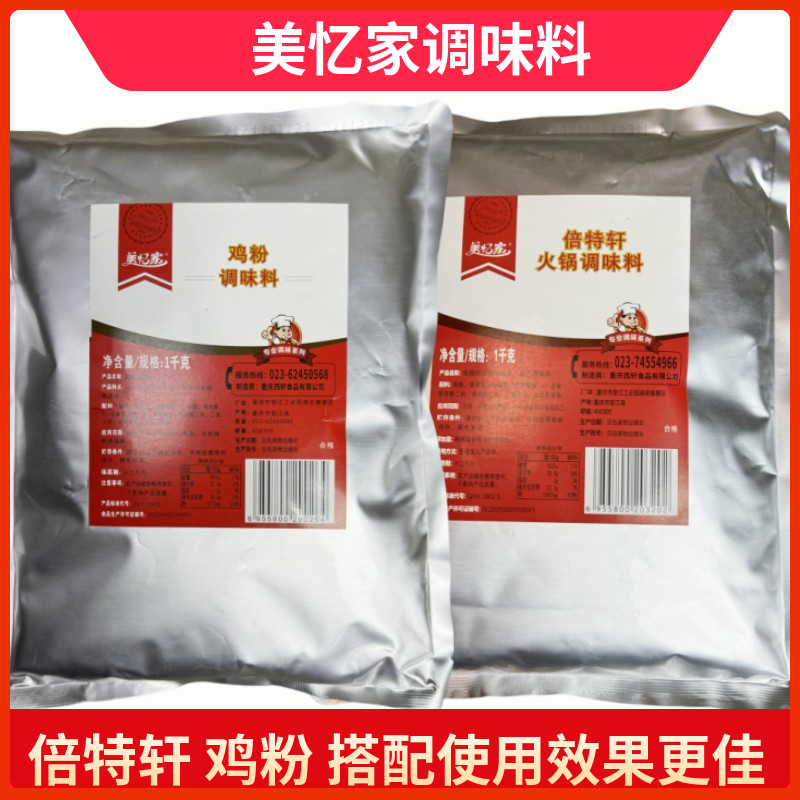 美忆家鸡粉倍特轩火锅调味料2斤西轩火锅提味素火锅麻辣烫增鲜粉