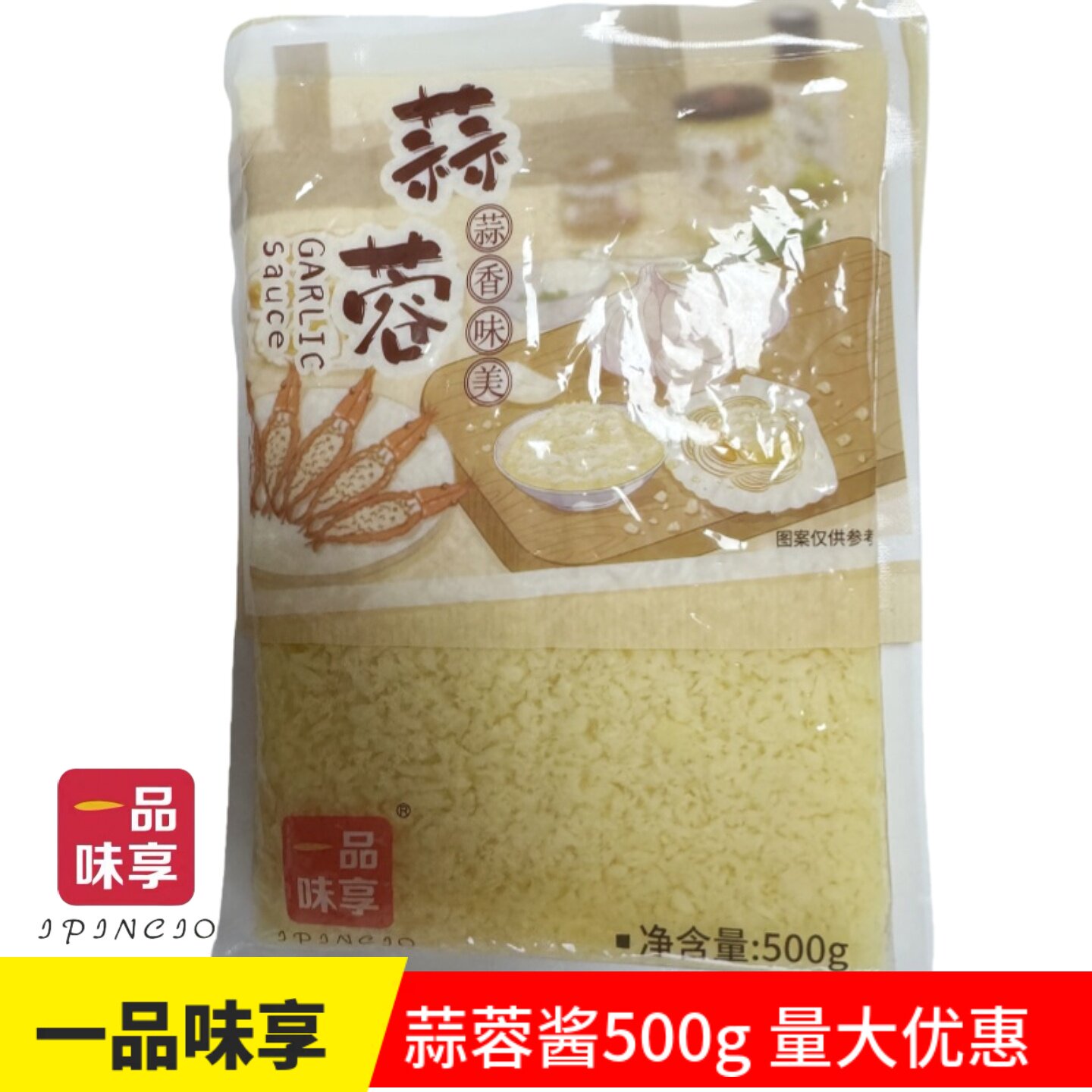 一品味享鲜蒜蓉酱商用500g烤生蚝蒜蓉酱蒜泥蒜蓉小龙虾蒜蓉粉丝