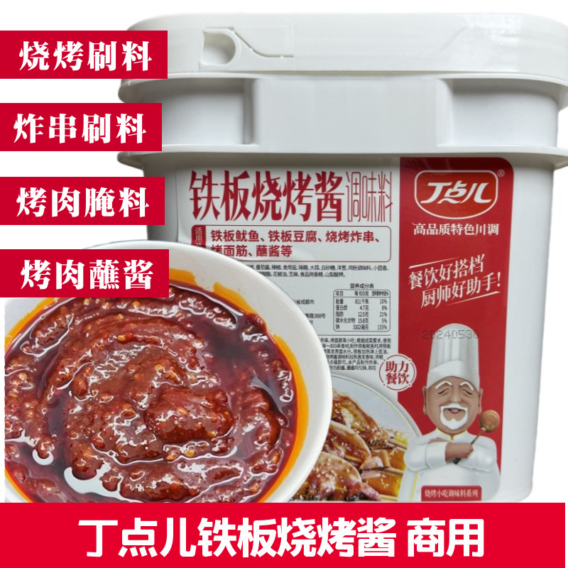 丁点儿铁板烧烤酱锡纸酱料商用炸串刷酱烤肉蘸酱烤鱿鱼铐面筋酱,粮油调味/速食/干货/烘焙,酱类调料,淘宝优惠券,粉丝福利购,淘宝优惠卷