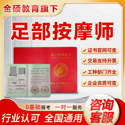 足部按摩师证书足疗技师证修脚师小儿推拿师证按摩保健师药剂师证