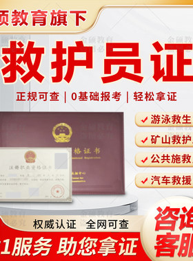 救护员证矿山救护工应急救援推广师道路水上救援员公共施救员证书