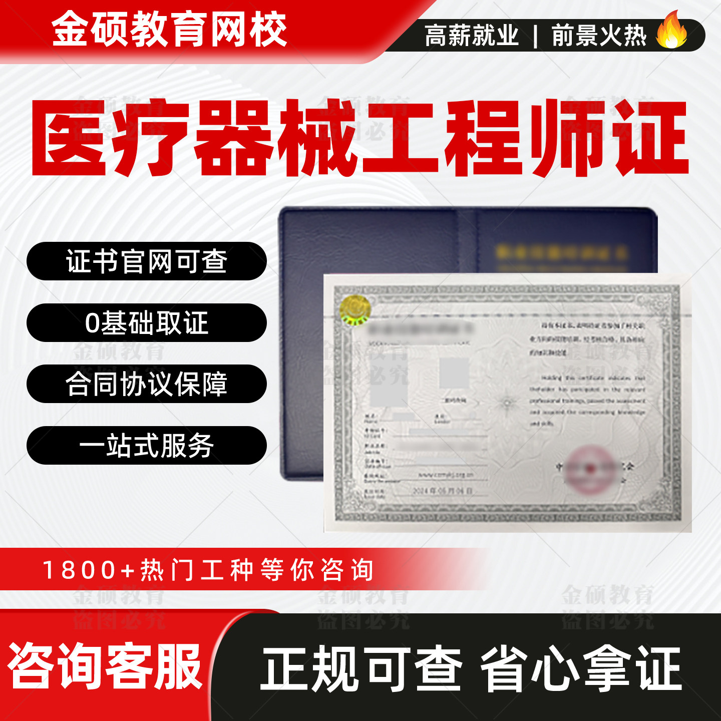 医疗器械工程师证书大型医疗器械操作师医疗设备维修师器械装配工