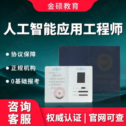 人工智能应用工程师证工信部智能算法师报名考试AI产品经理训练师