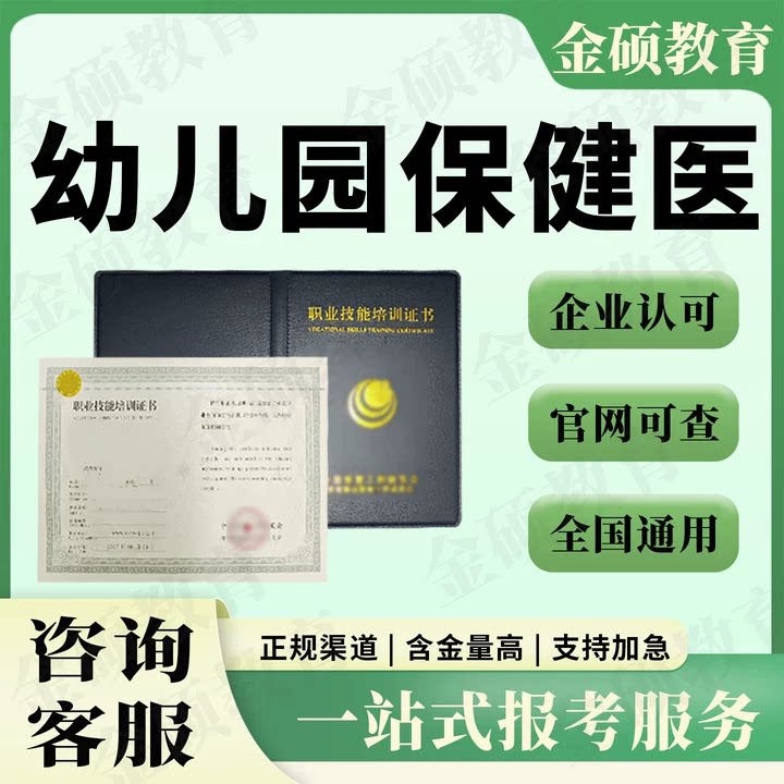幼儿园保健医证保育员托育员妇幼保健员证家庭教育指导幼儿园园长