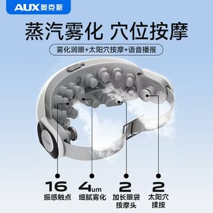 奥克斯眼部按摩仪器眼罩美眼仪缓解眼睛疲劳干涩护眼可视润眼雾化