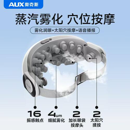 奥克斯眼部按摩仪器眼罩美眼仪缓解眼睛疲劳干涩护眼可视润眼雾化
