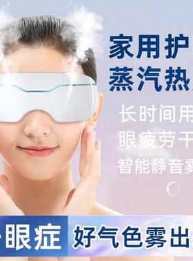 蒸汽眼罩热敷蒸眼眼部护眼仪