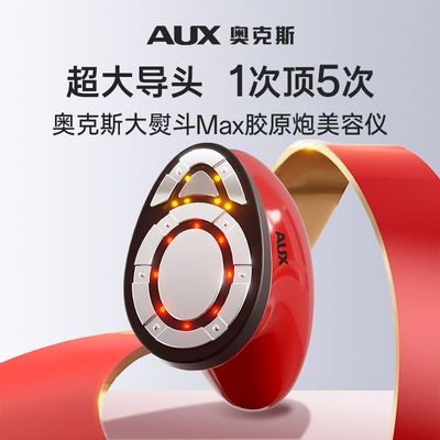 奥克斯大熨斗美容仪嫩肤