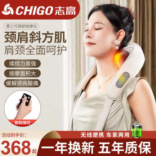志高颈椎肩颈按摩仪器披肩腰部背部脖子揉捏仿人手按摩斜方肌神器