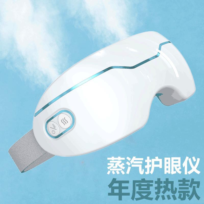 新款蒸汽眼罩热敷充电护眼仪熏蒸仪润眼仪加热雾化喷雾眼部按摩仪