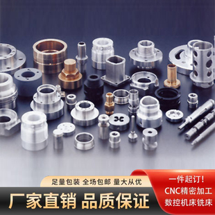 cnc机械加工 车床加工 数控车床加工 非标零件定制 五金零件加工