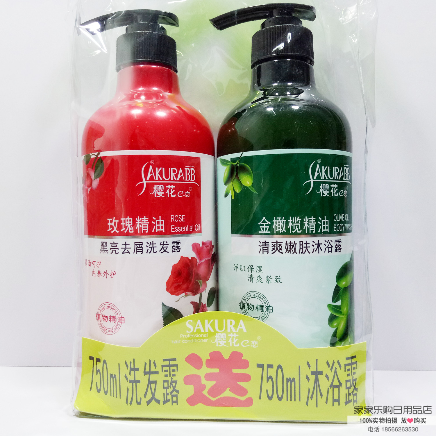 樱花e恋洗发水沐浴露乳套装大瓶去屑止痒洗头膏金橄榄清爽冲凉液