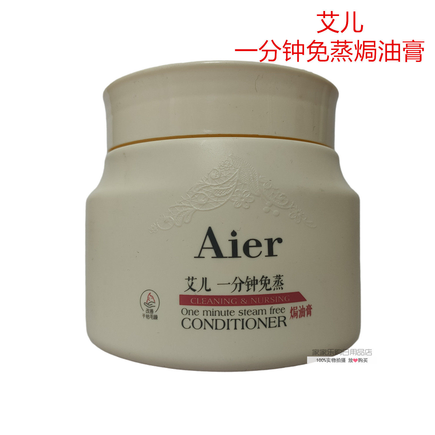 艾儿一分钟免蒸焗油膏