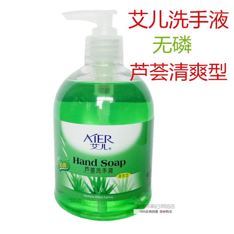 艾儿洗手液芦荟清洁去污