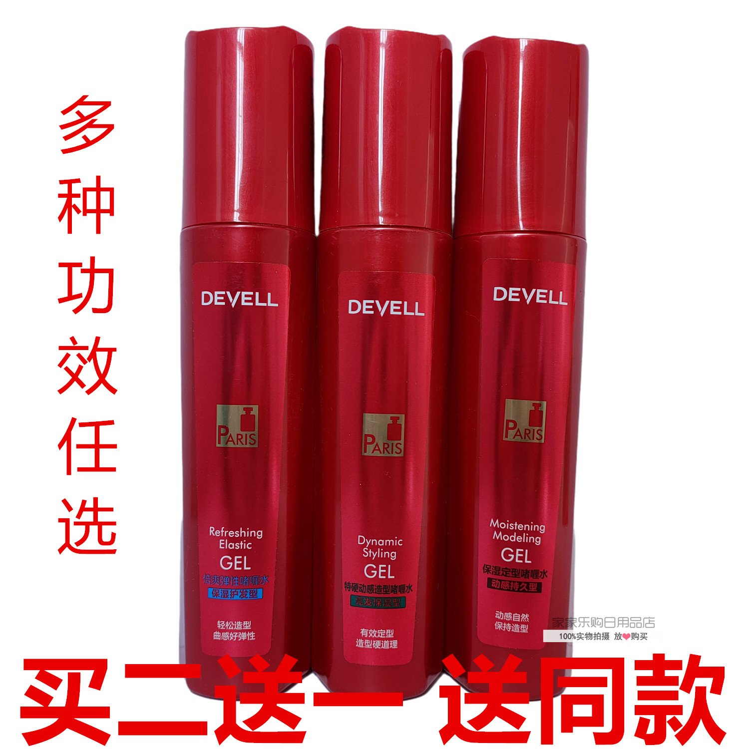 特硬定型啫喱水Delvell/黛维莉