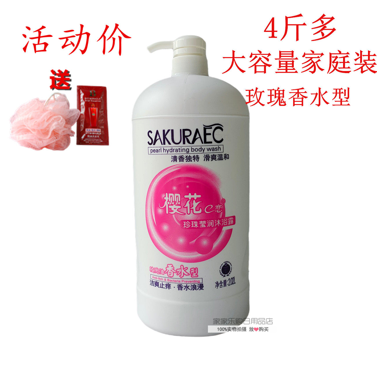 大瓶樱花e恋珍珠莹润沐浴露玫瑰油香水爽洁沐浴乳留香冲凉液