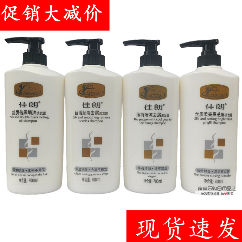 佳朗丝质顺滑去屑洗发露