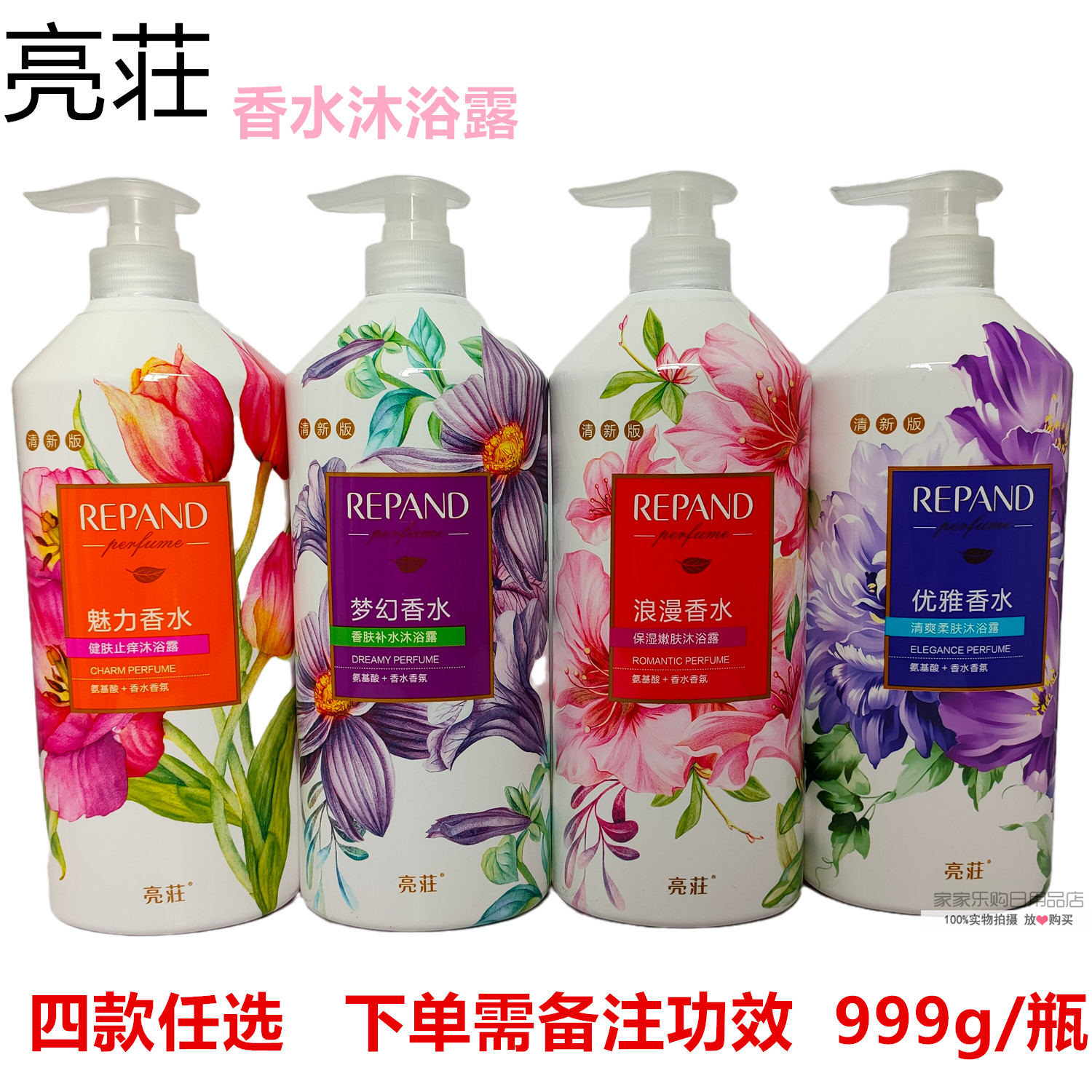 梦幻浪漫止痒清爽香水沐浴露