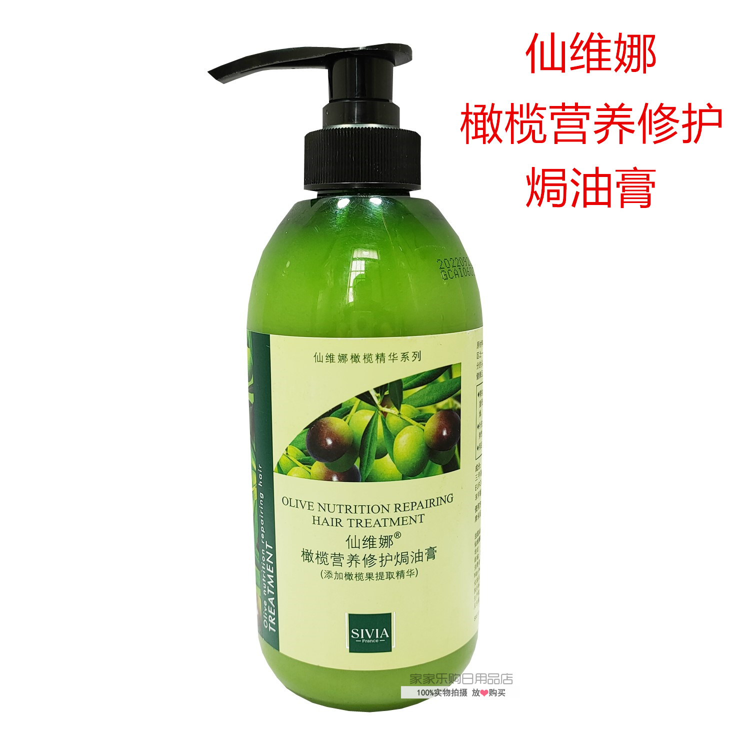 橄榄营养补水保湿顺滑护发素