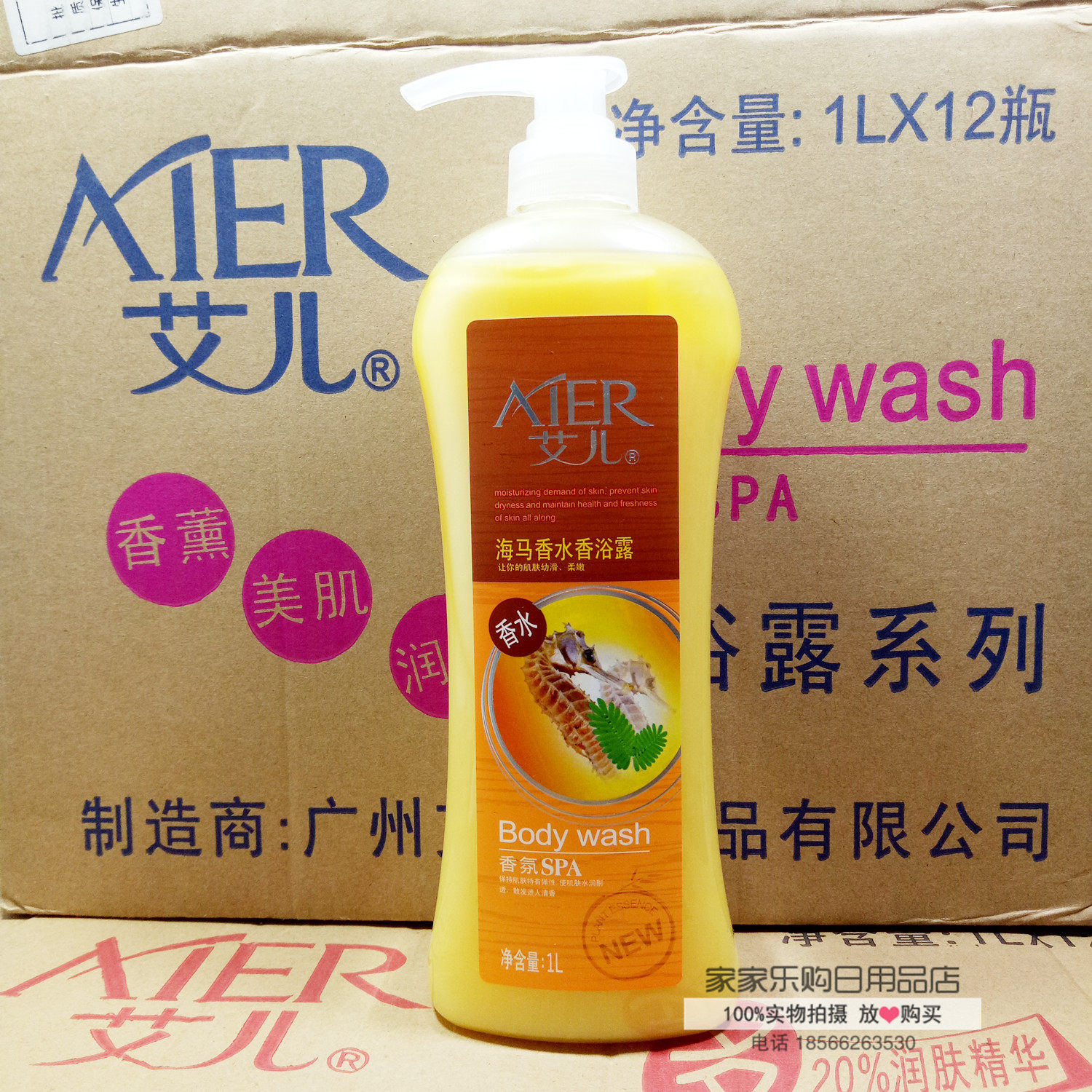 艾儿1L海马香水沐浴露沐浴乳液