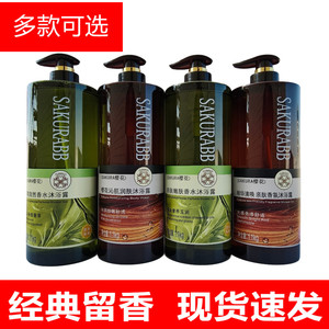 SAKURABB樱花沐浴露清爽自然香水