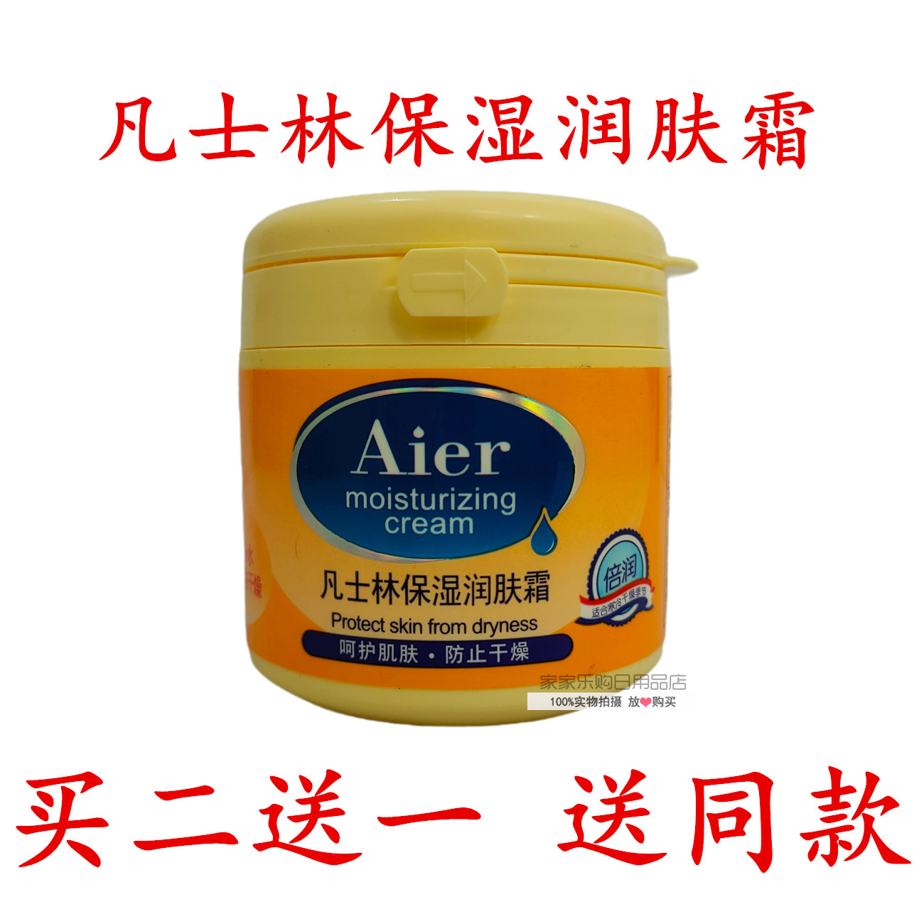 保湿润肤霜凡士林秋冬艾儿保湿