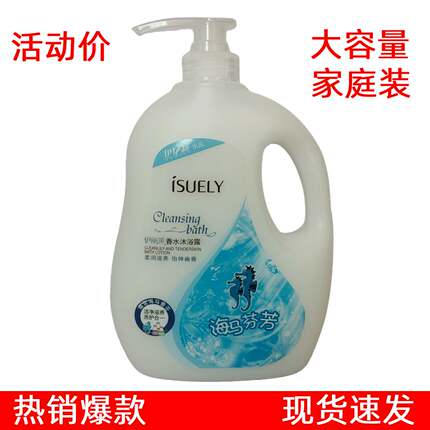 伊亿莉伊丽莱梦幻海马香水沐浴露大瓶家庭装男女冲凉液清爽沐浴乳