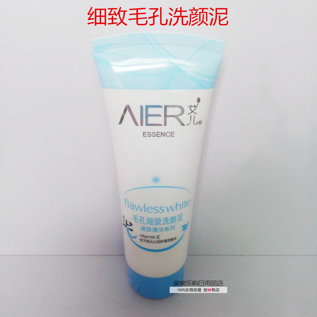 专柜正品艾儿细致毛孔洗颜泥洁面乳120g洗面奶膏清爽控油紧致