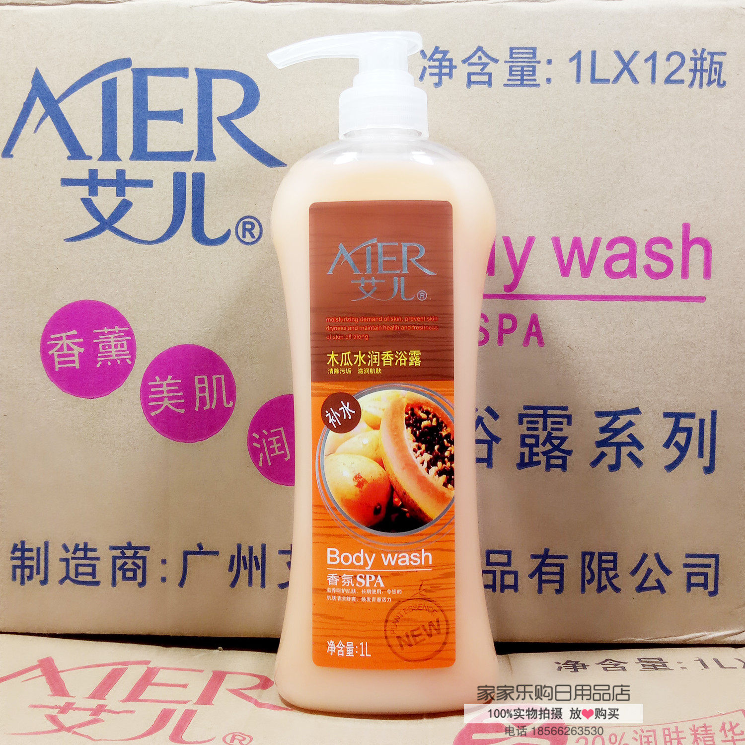 洗澡木瓜香水清爽沐浴乳冲凉液