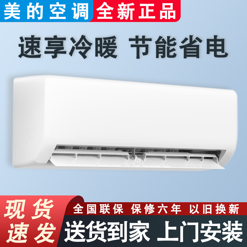 美的空调挂机大1匹1.5匹2p匹一级变频冷暖家用壁挂式华凌