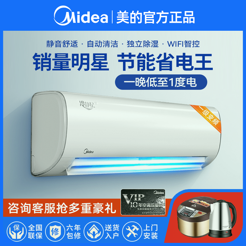 美的空调华凌挂机大1匹1.5匹2匹一级变频酷省电酷金冷静星官方