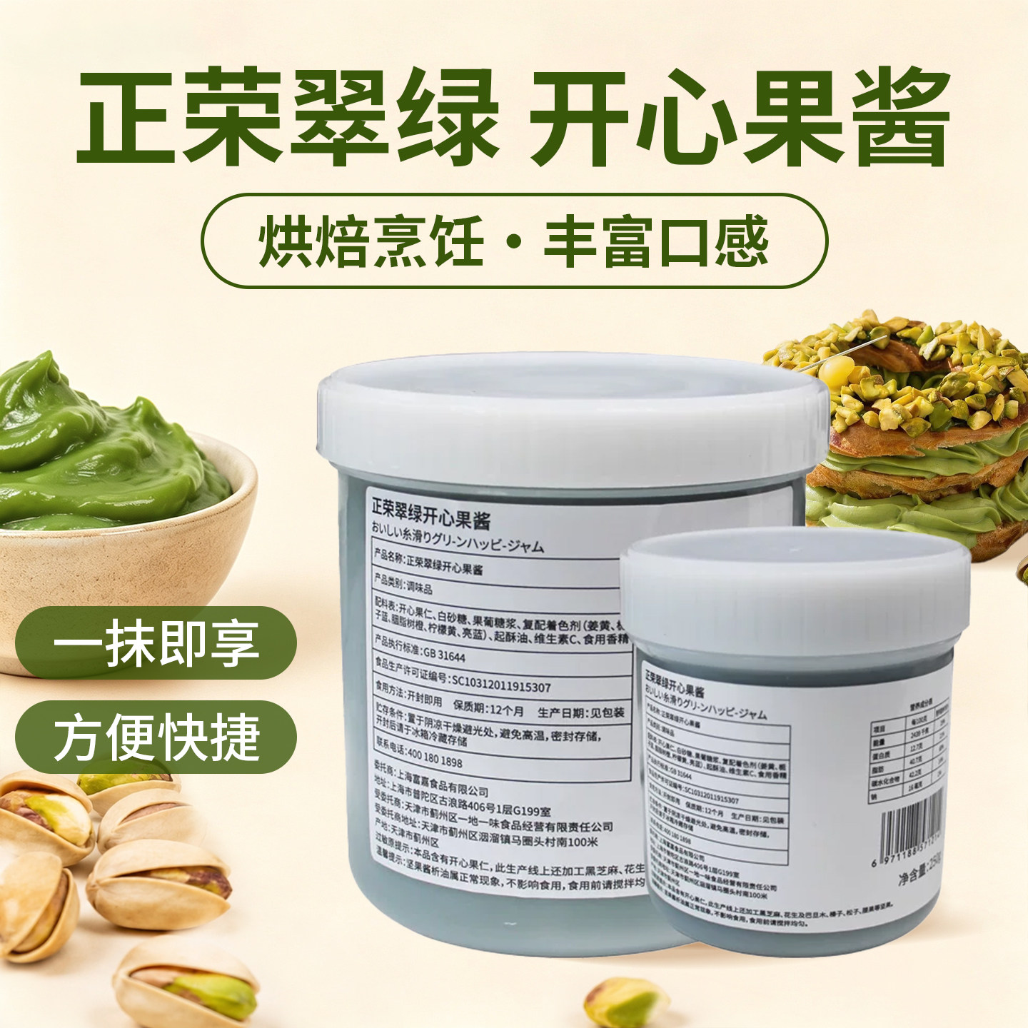 开心果酱日本进口正荣浓郁绿色图片