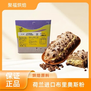 芝兰雅布里奥斯粉脆皮粉酥皮粉菠萝皮粉面包泡芙用布里奥斯粉5kg