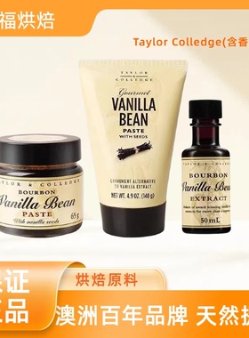 澳洲Queen的Taylor Colledge天然食用香草膏香草荚籽酱香草精烘焙
