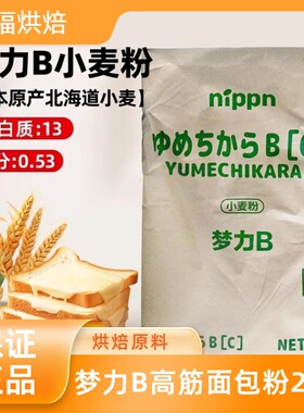 3月产日本nippn梦力B高筋面包粉25kg北海道小麦吐司梦之力面粉
